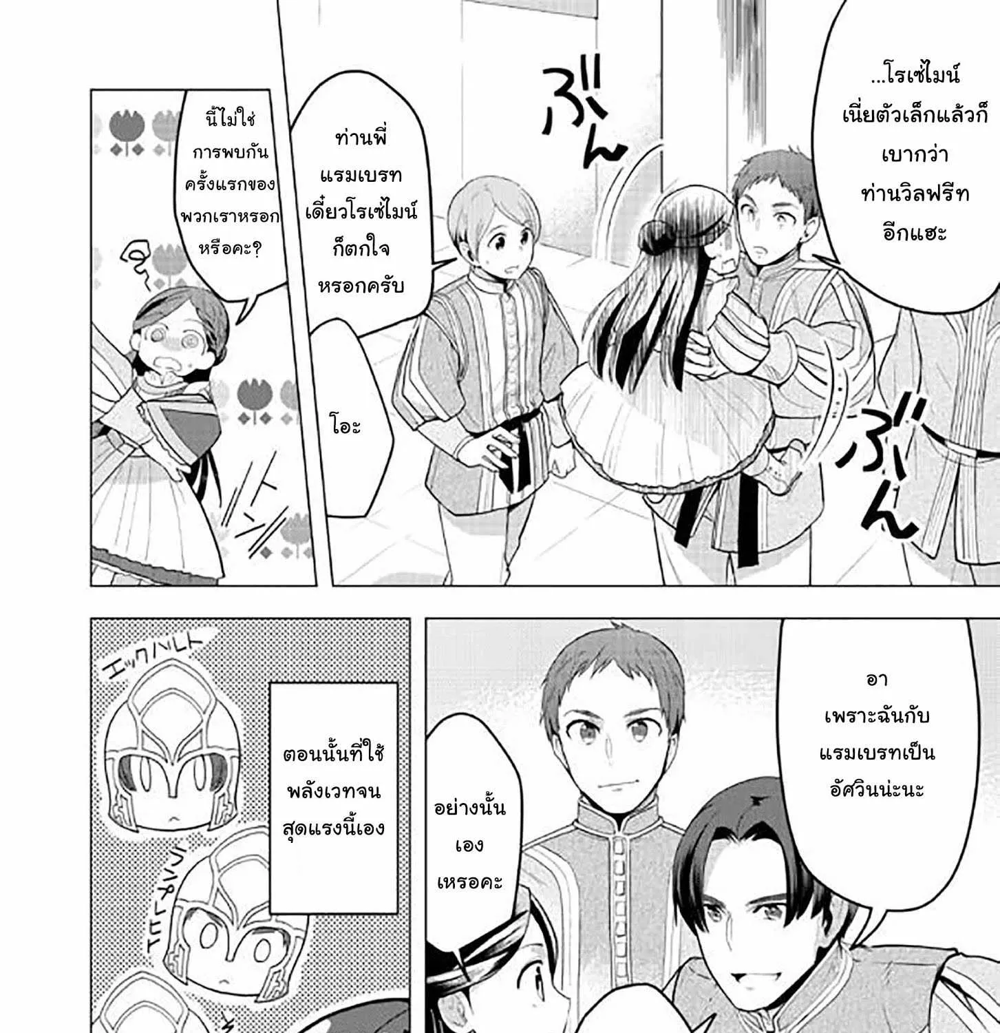 Honzuki no Gekokujou Part 3 - หน้า 43