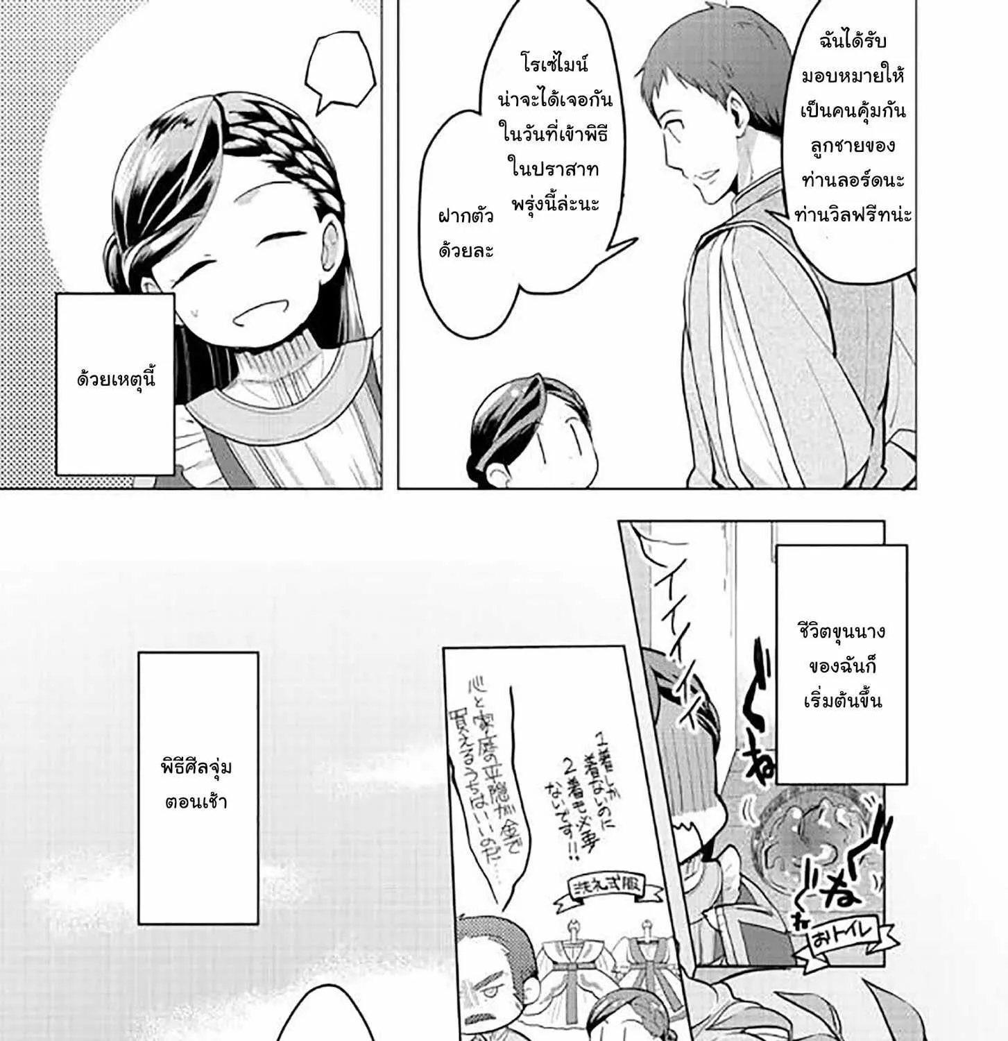 Honzuki no Gekokujou Part 3 - หน้า 45