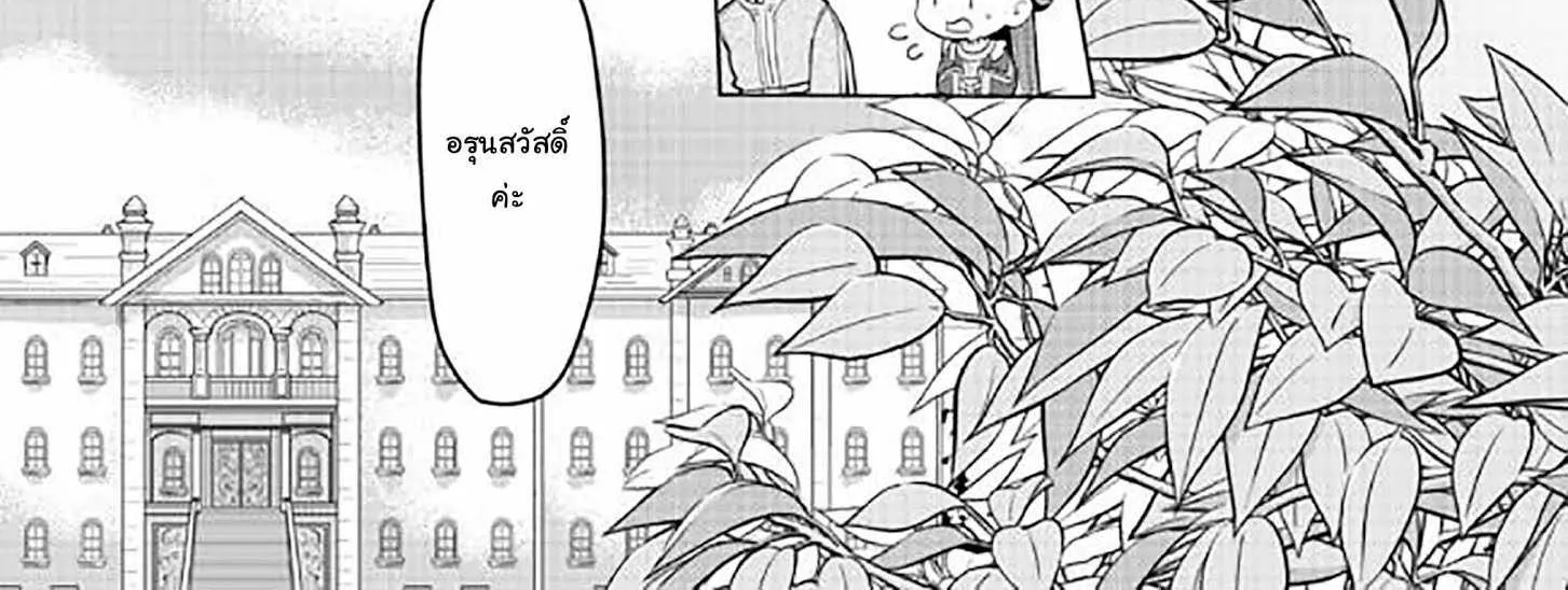 Honzuki no Gekokujou Part 3 - หน้า 46