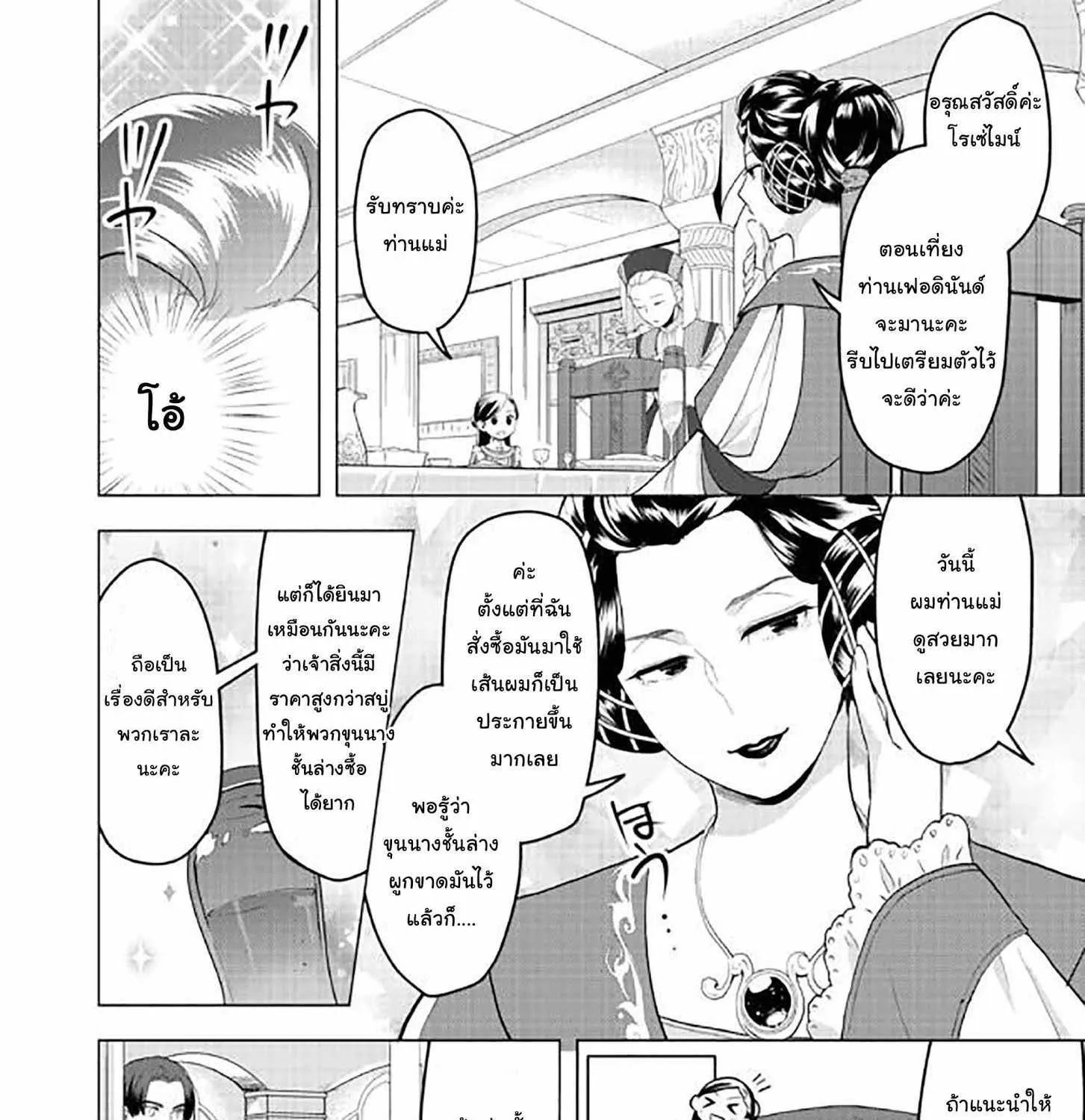 Honzuki no Gekokujou Part 3 - หน้า 47