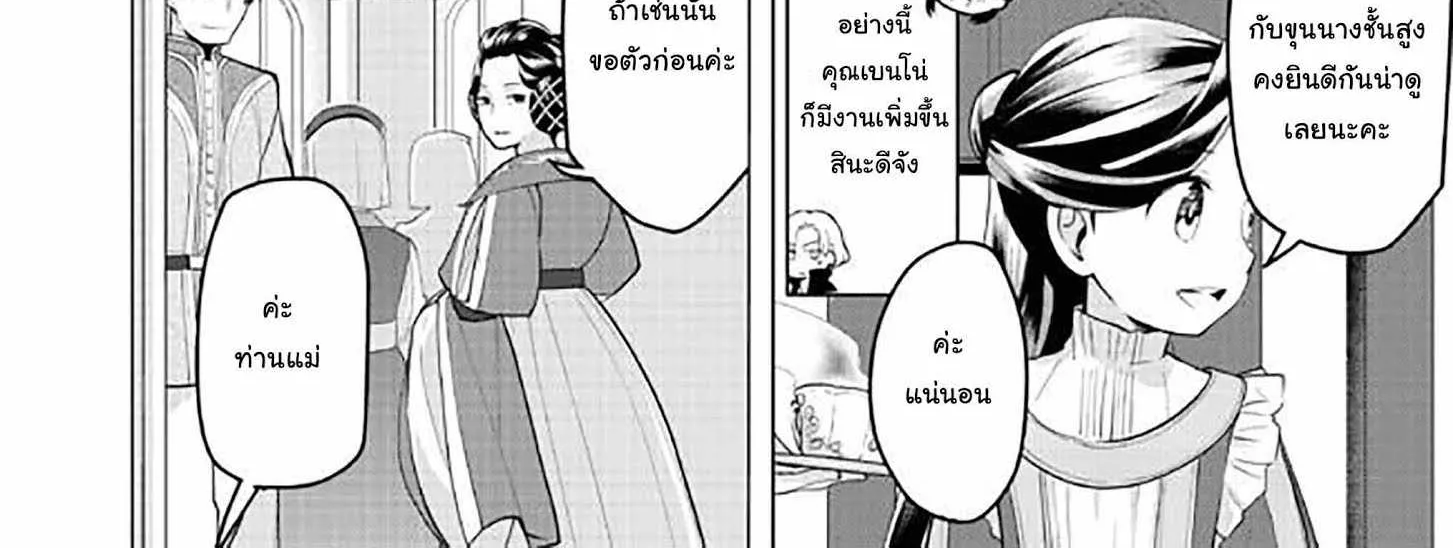 Honzuki no Gekokujou Part 3 - หน้า 48