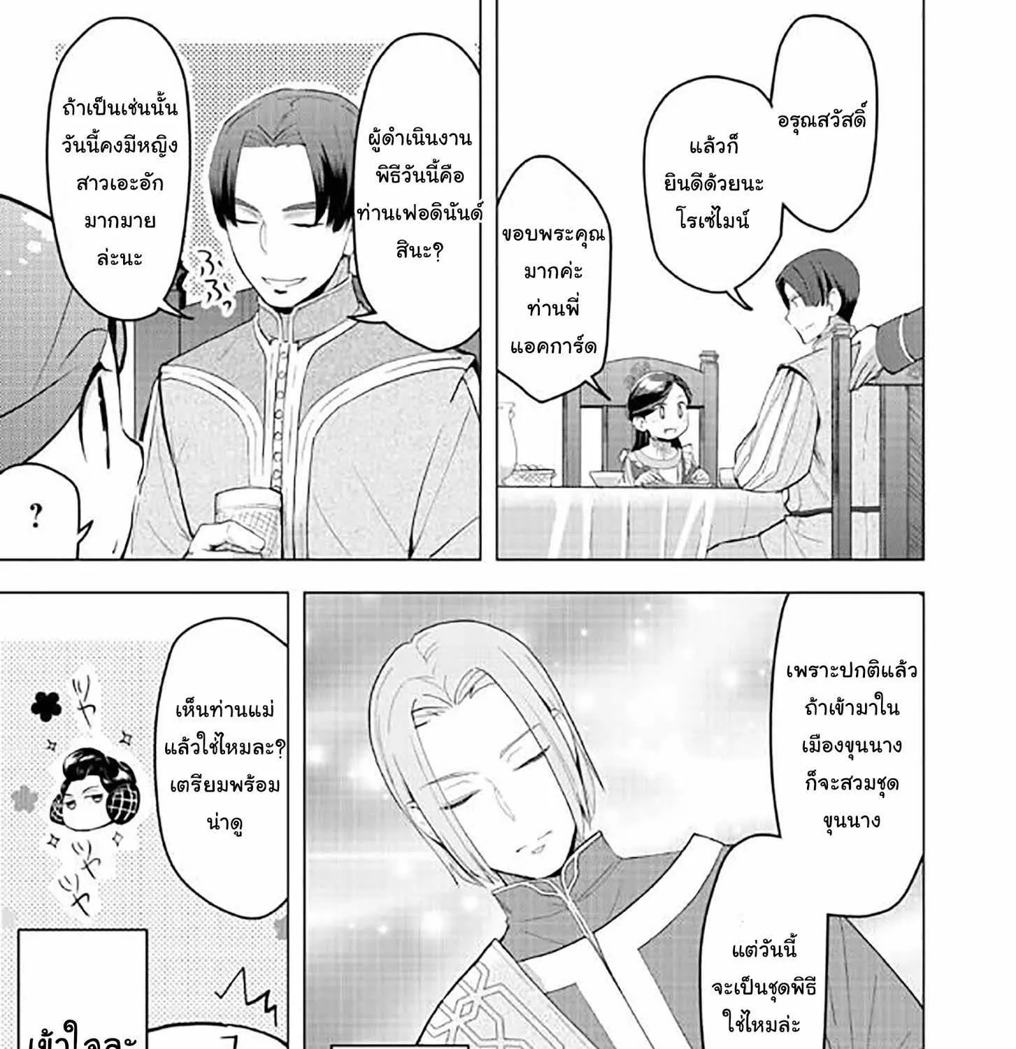 Honzuki no Gekokujou Part 3 - หน้า 49