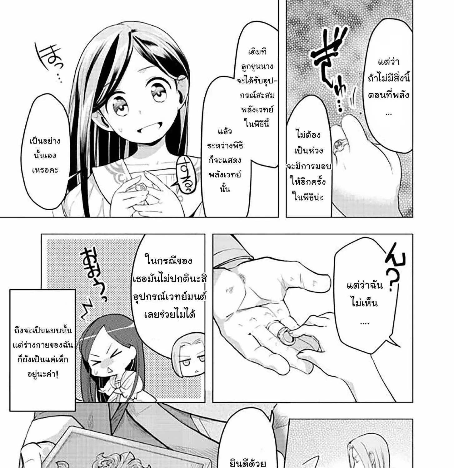 Honzuki no Gekokujou Part 3 - หน้า 57