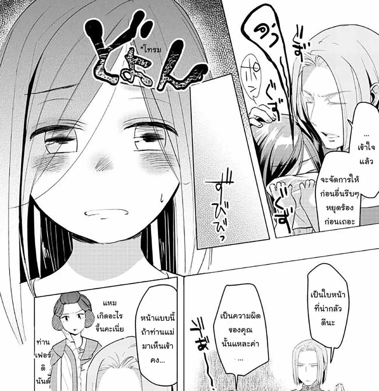 Honzuki no Gekokujou Part 3 - หน้า 71