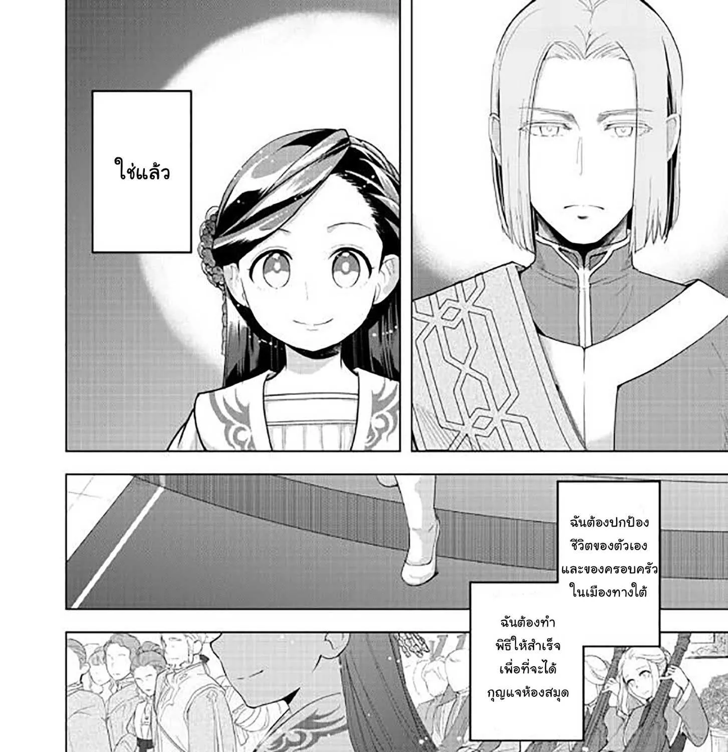 Honzuki no Gekokujou Part 3 - หน้า 18