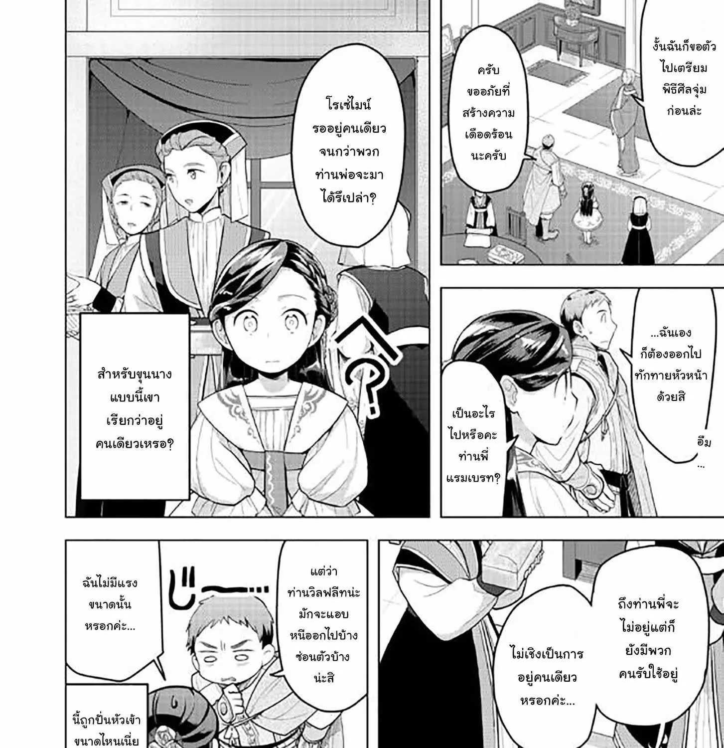 Honzuki no Gekokujou Part 3 - หน้า 2