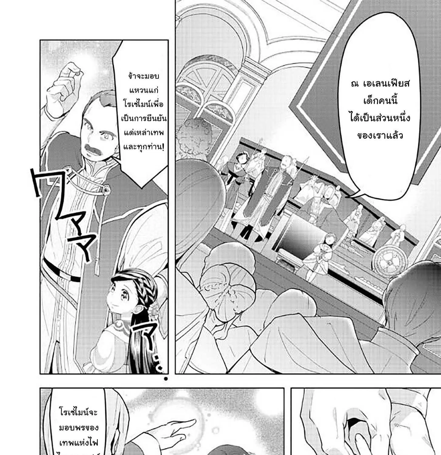 Honzuki no Gekokujou Part 3 - หน้า 26