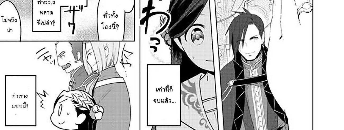 Honzuki no Gekokujou Part 3 - หน้า 33