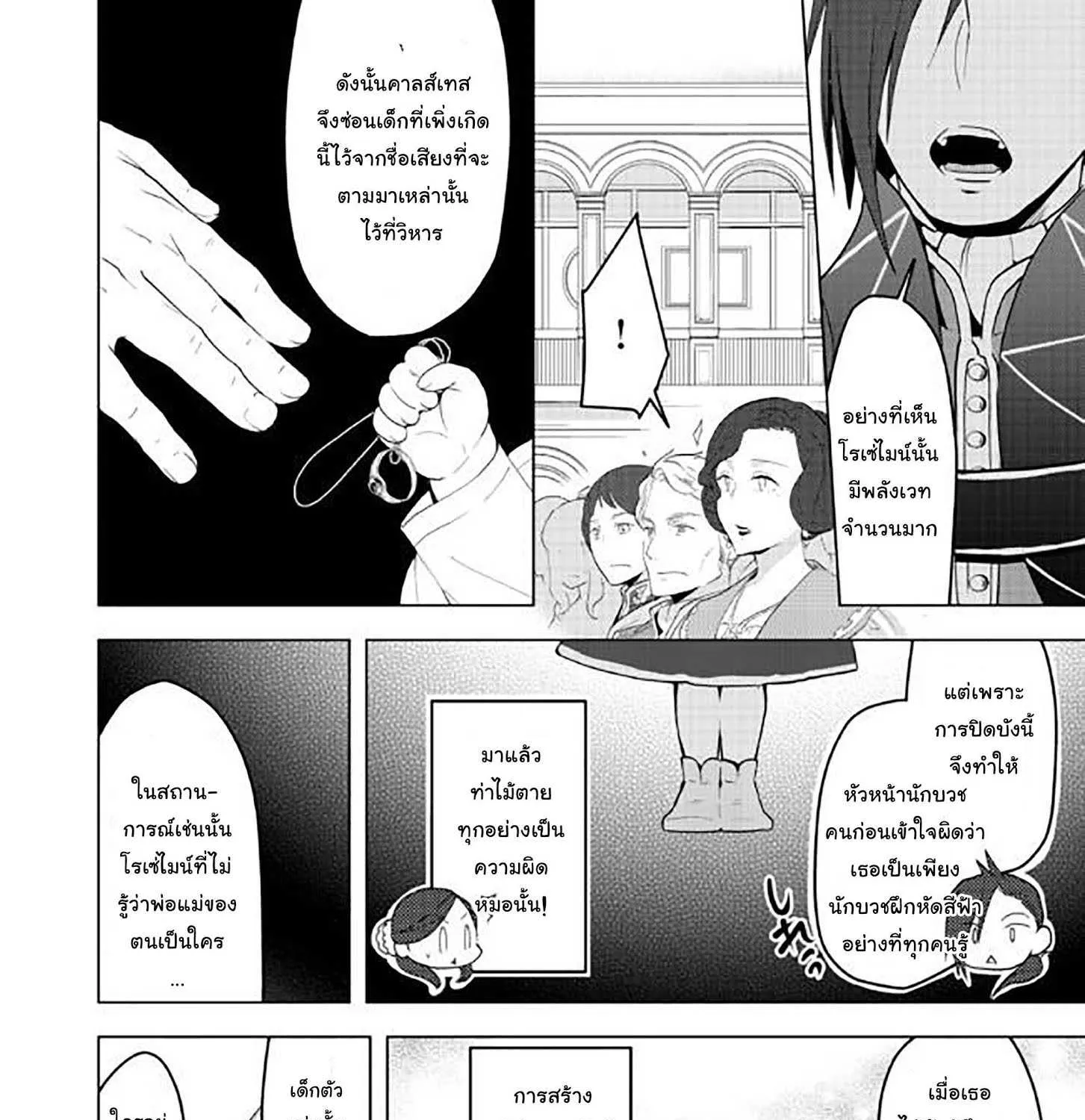 Honzuki no Gekokujou Part 3 - หน้า 38