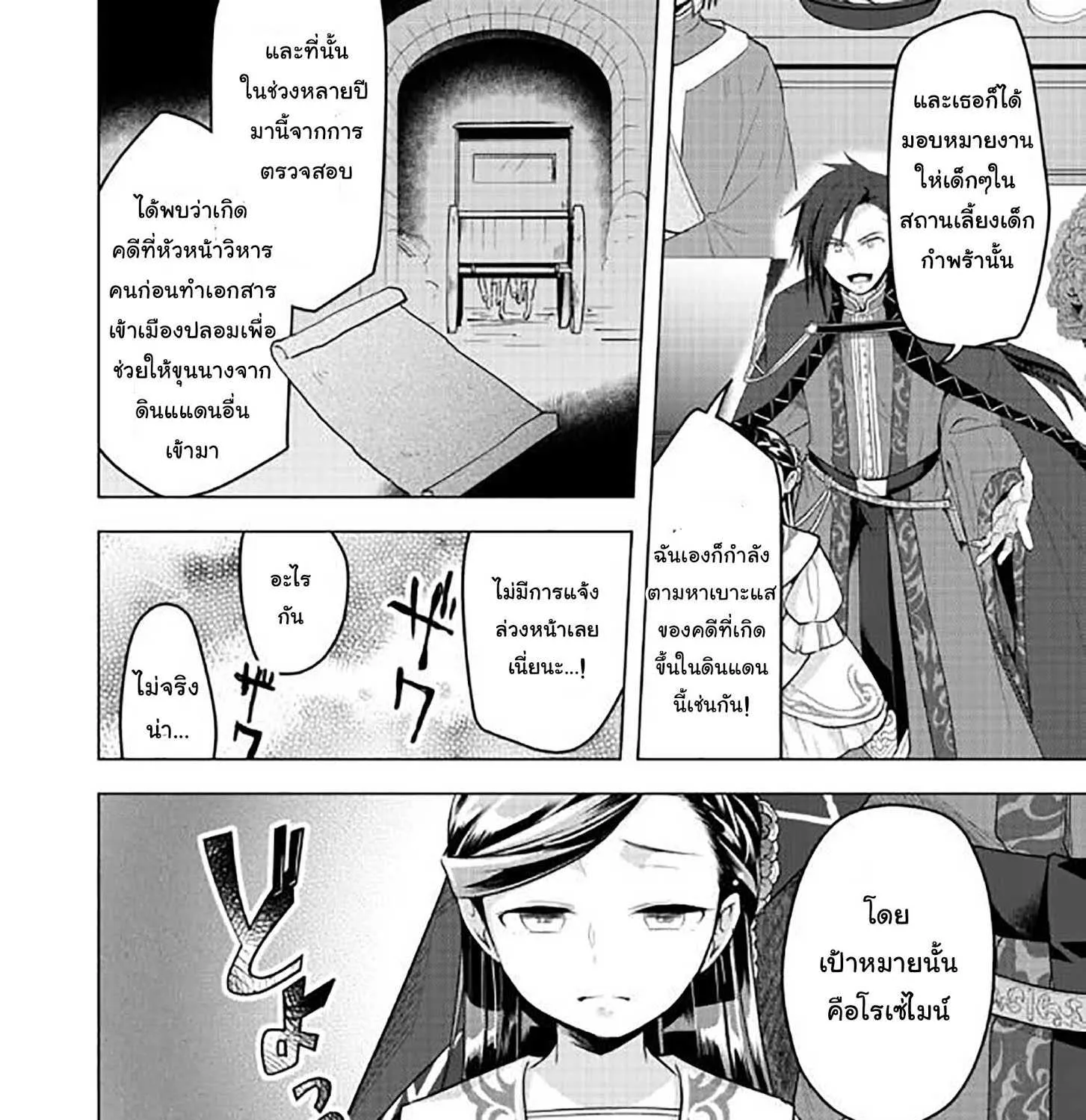 Honzuki no Gekokujou Part 3 - หน้า 42