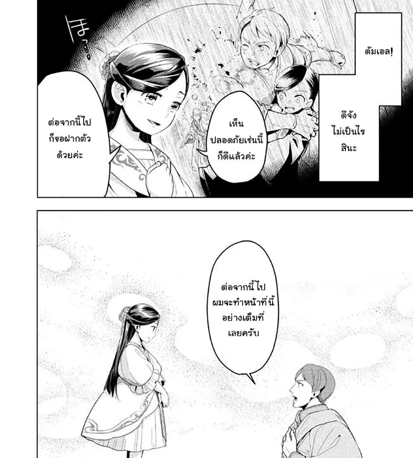 Honzuki no Gekokujou Part 3 - หน้า 10