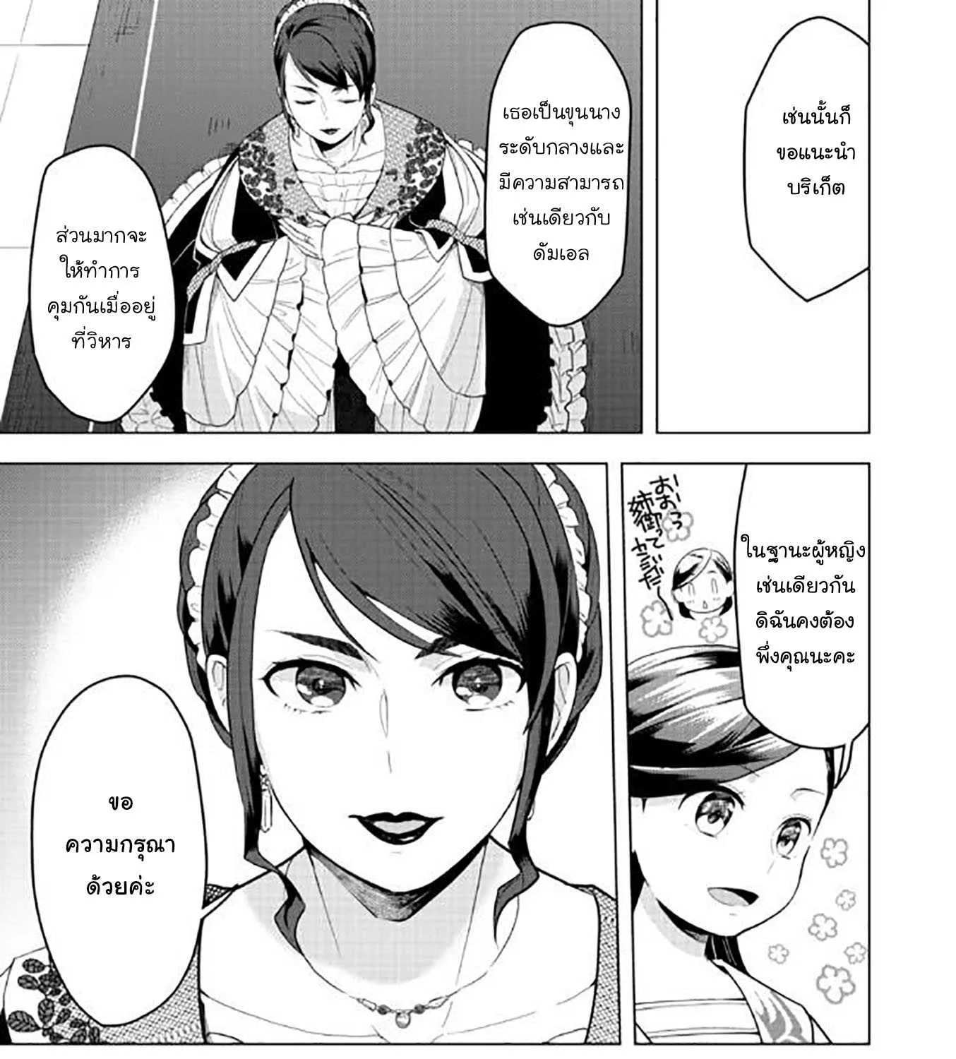 Honzuki no Gekokujou Part 3 - หน้า 12