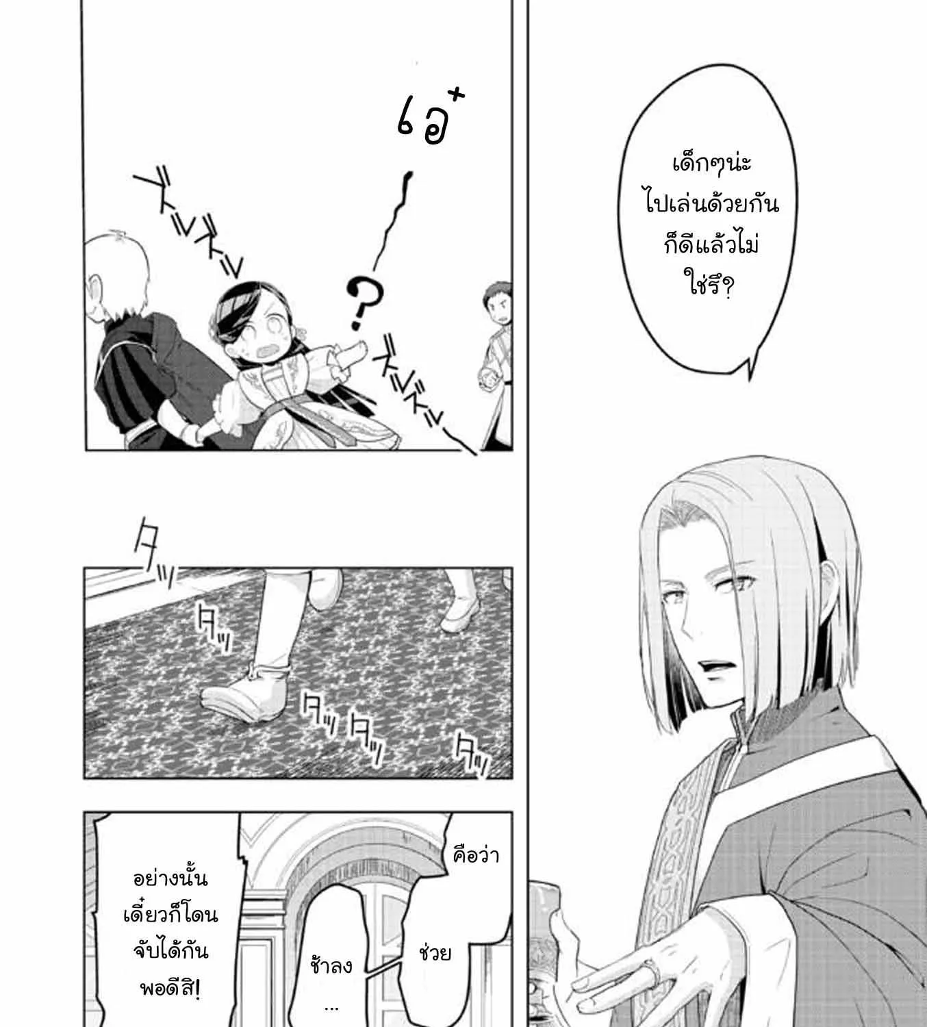 Honzuki no Gekokujou Part 3 - หน้า 18