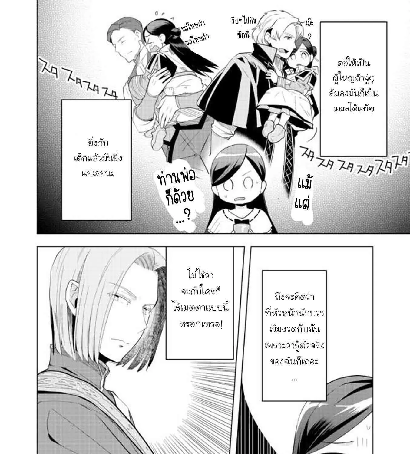 Honzuki no Gekokujou Part 3 - หน้า 30