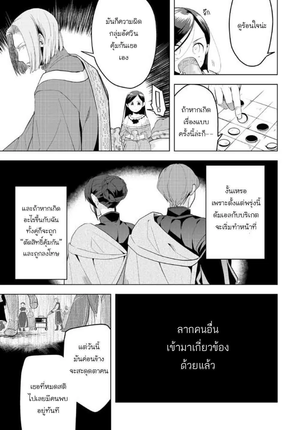 Honzuki no Gekokujou Part 3 - หน้า 32