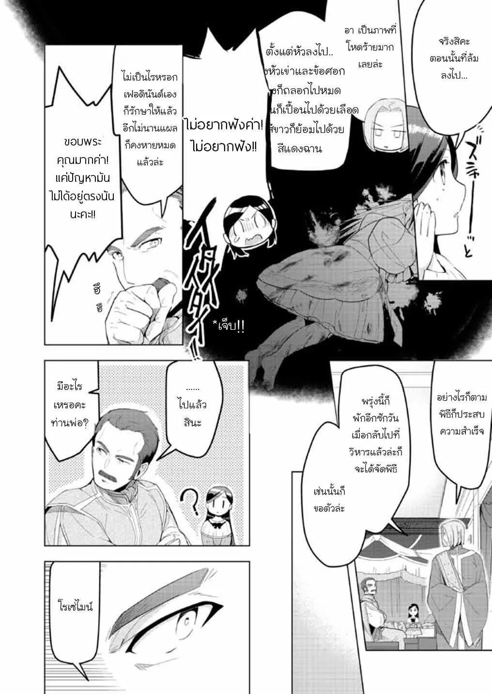 Honzuki no Gekokujou Part 3 - หน้า 33