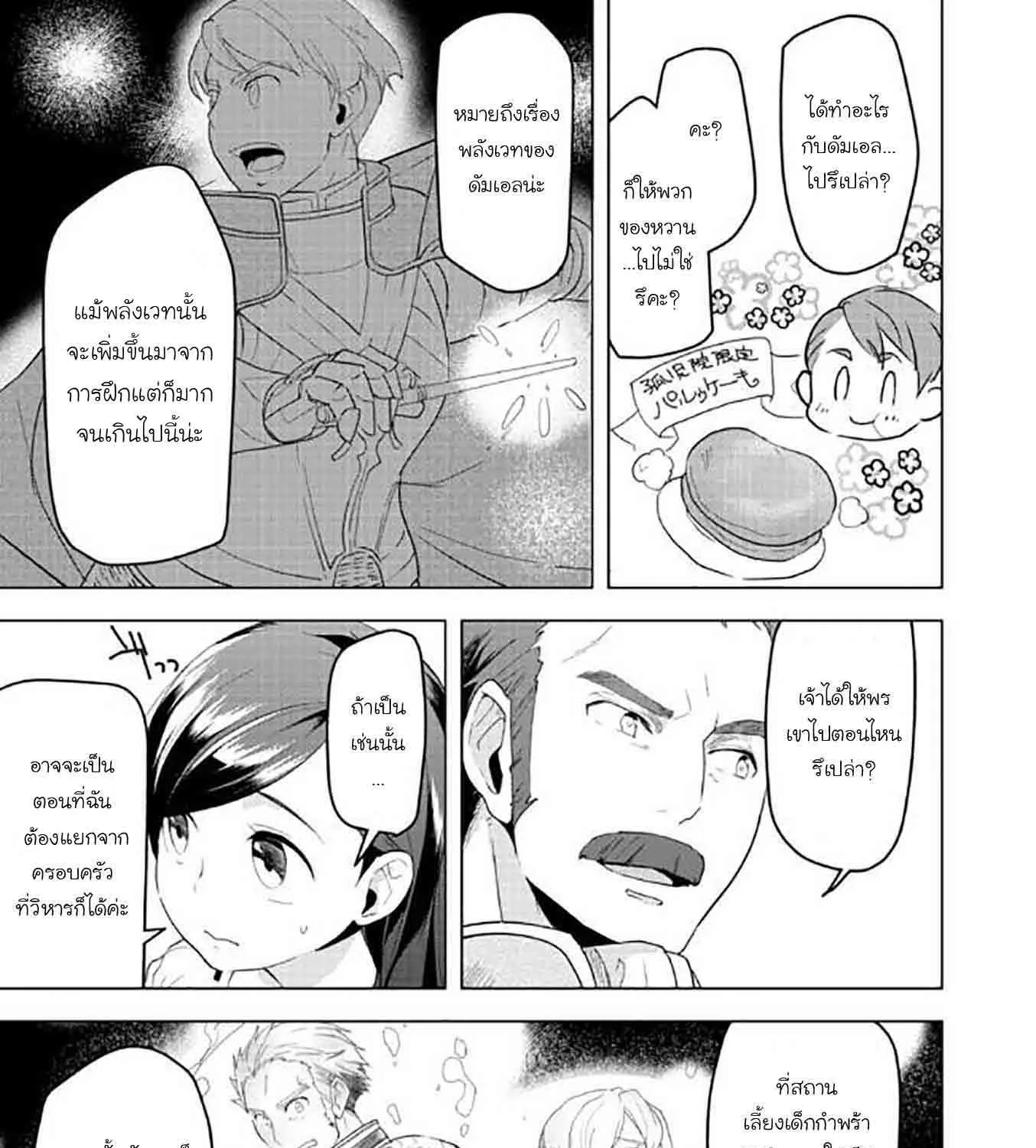 Honzuki no Gekokujou Part 3 - หน้า 34