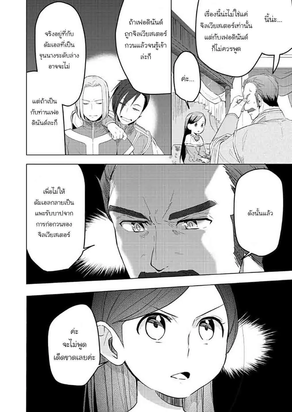 Honzuki no Gekokujou Part 3 - หน้า 36