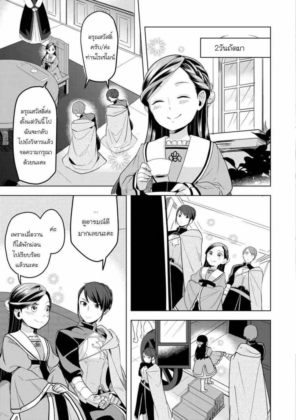 Honzuki no Gekokujou Part 3 - หน้า 1