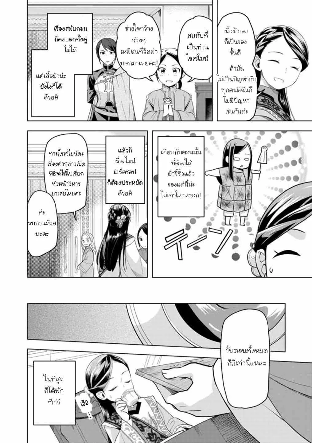 Honzuki no Gekokujou Part 3 - หน้า 10