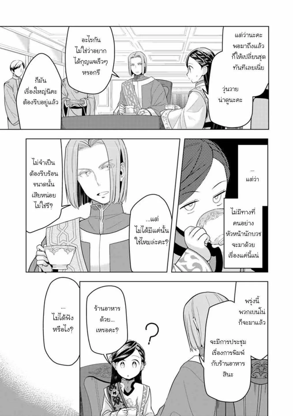 Honzuki no Gekokujou Part 3 - หน้า 11