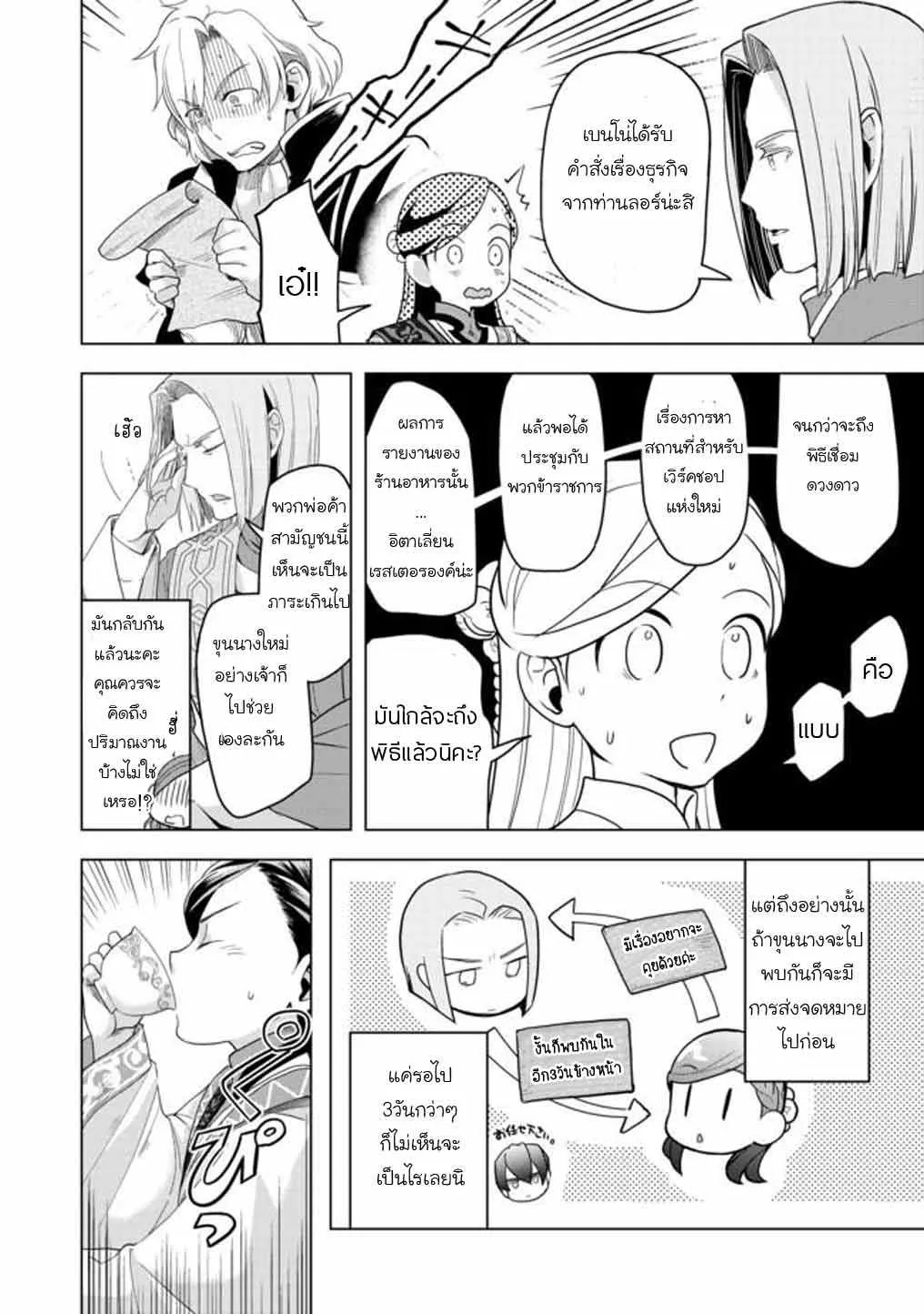 Honzuki no Gekokujou Part 3 - หน้า 12