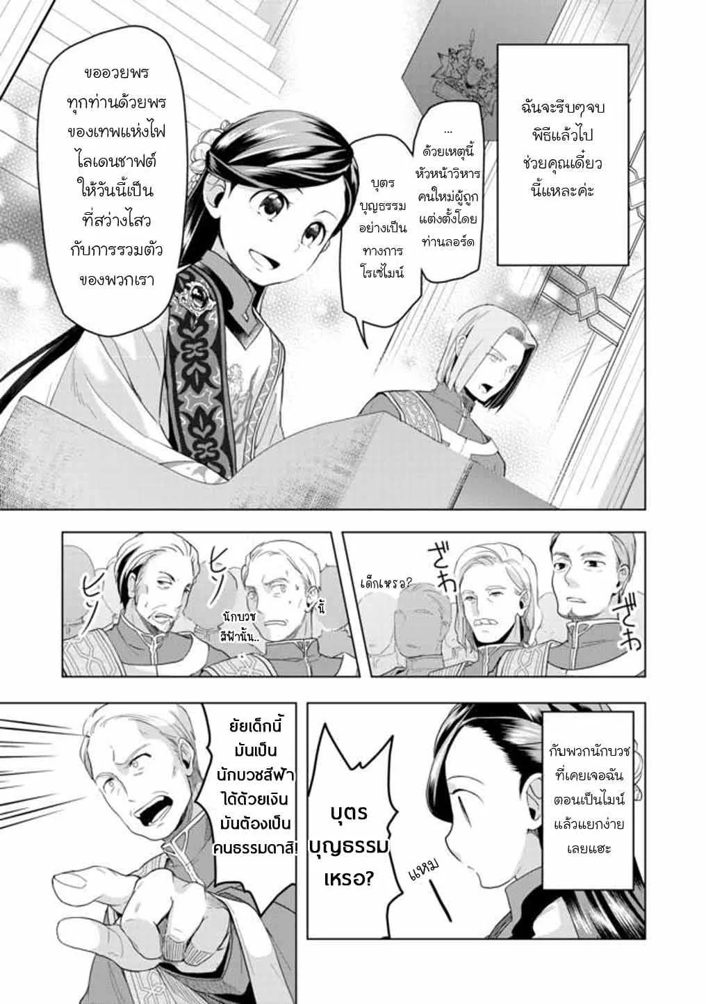 Honzuki no Gekokujou Part 3 - หน้า 13