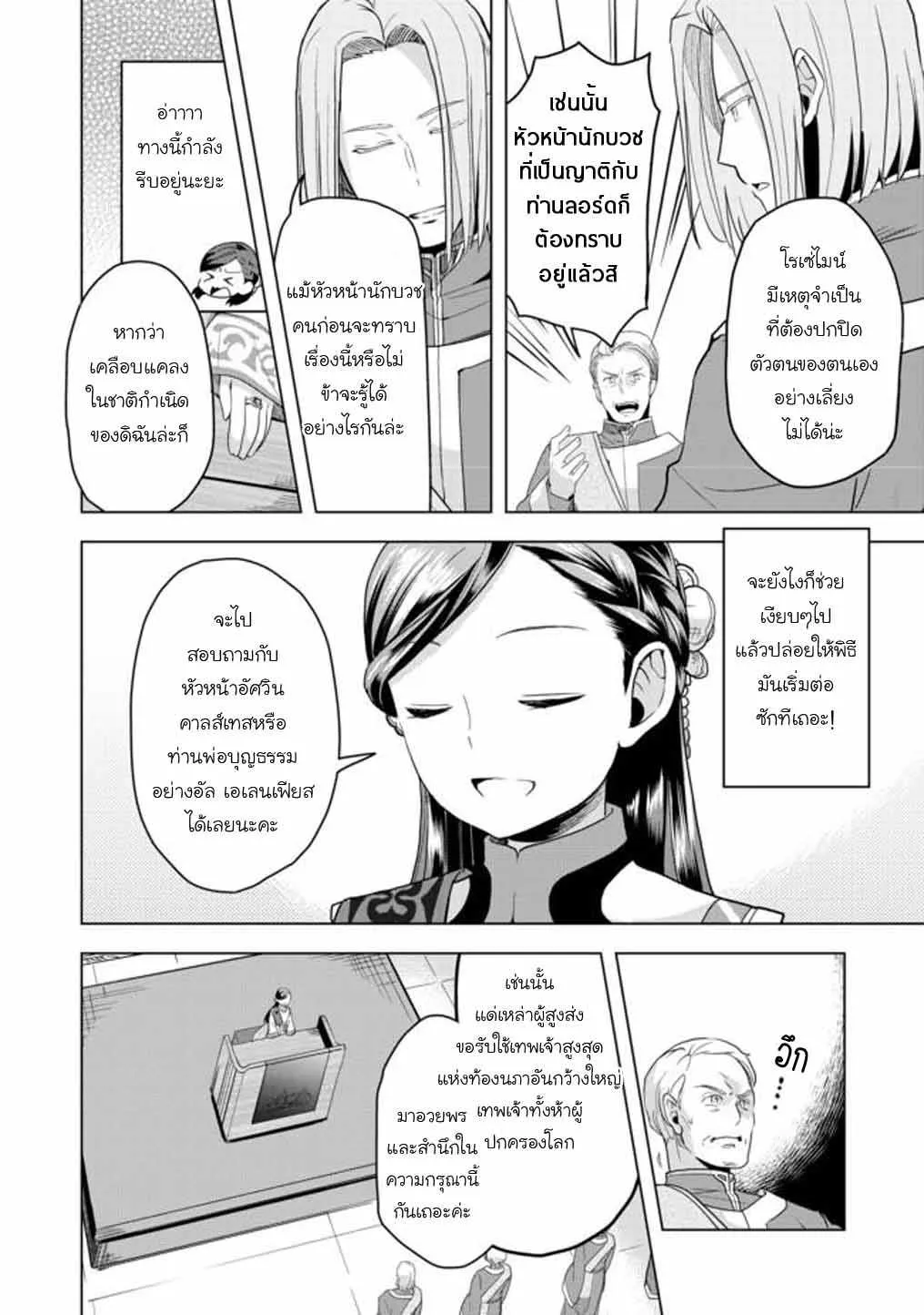 Honzuki no Gekokujou Part 3 - หน้า 14