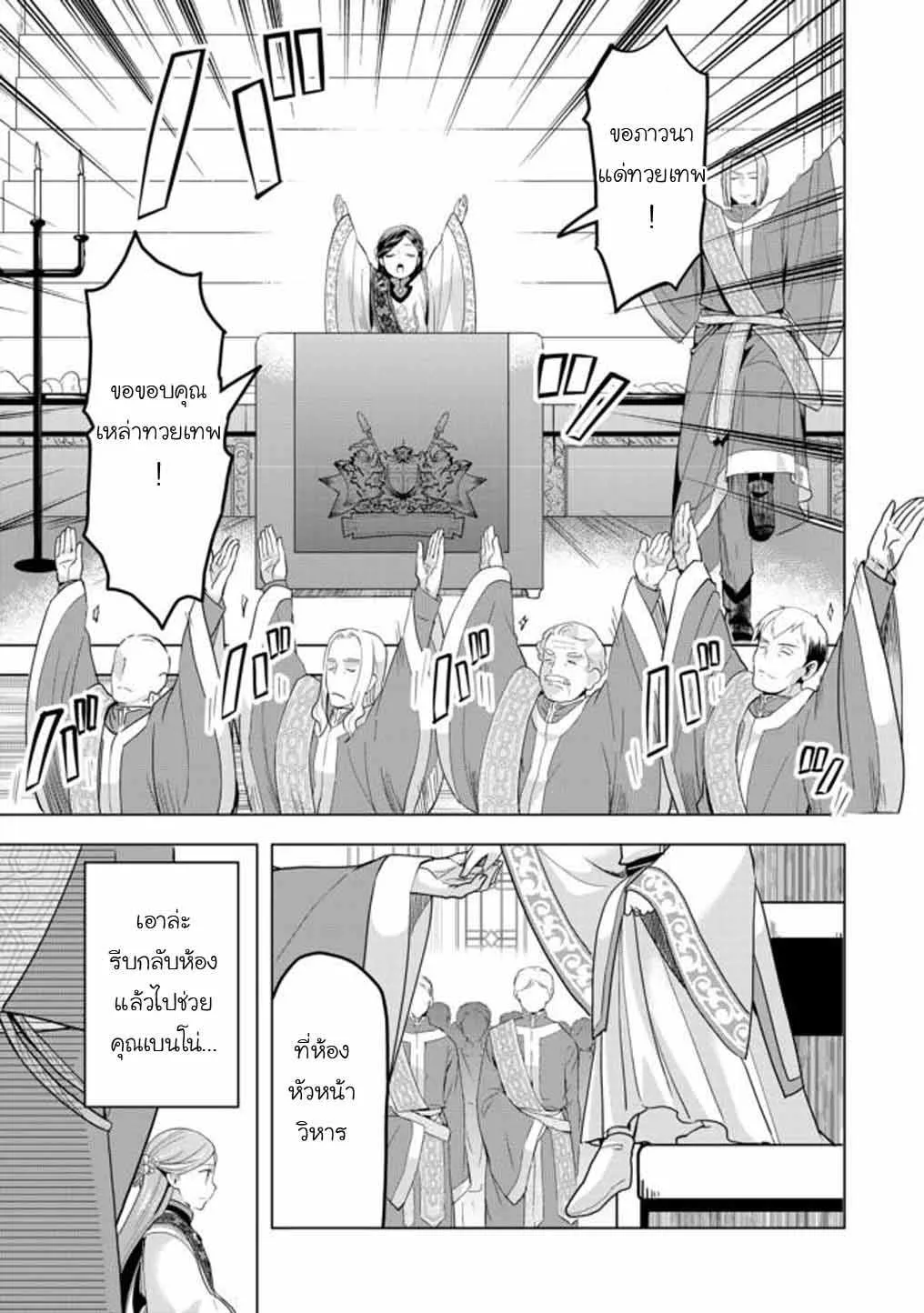 Honzuki no Gekokujou Part 3 - หน้า 15