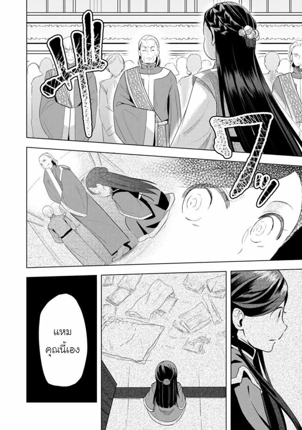 Honzuki no Gekokujou Part 3 - หน้า 16