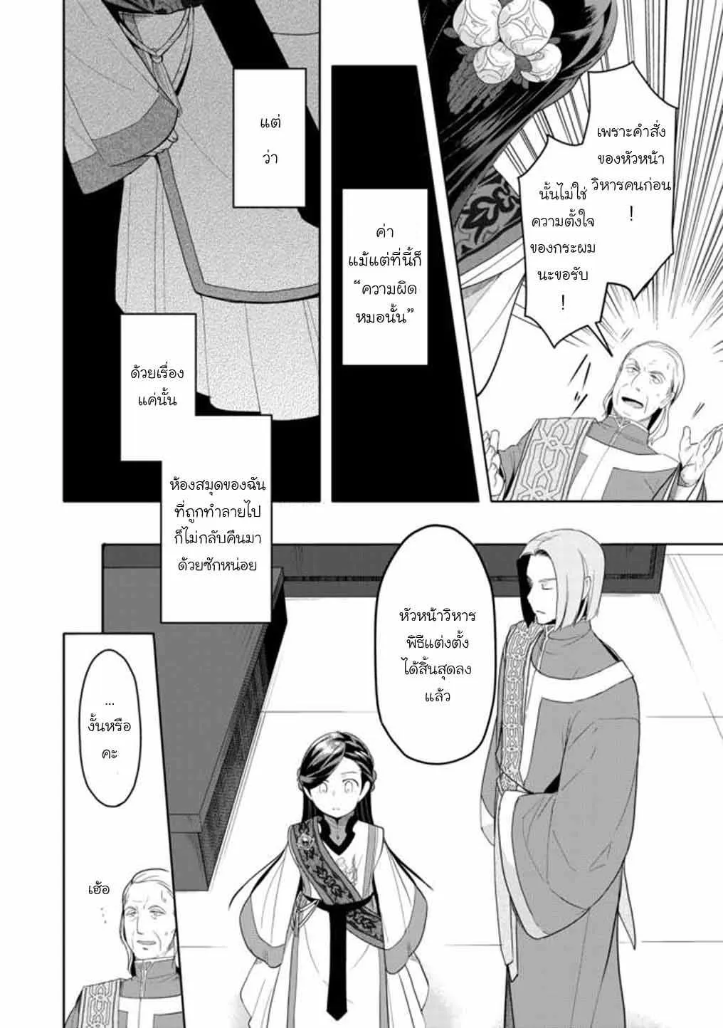 Honzuki no Gekokujou Part 3 - หน้า 18