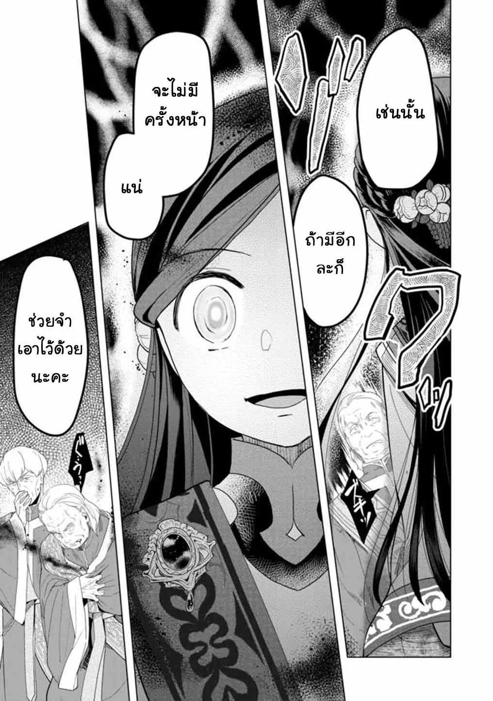 Honzuki no Gekokujou Part 3 - หน้า 19