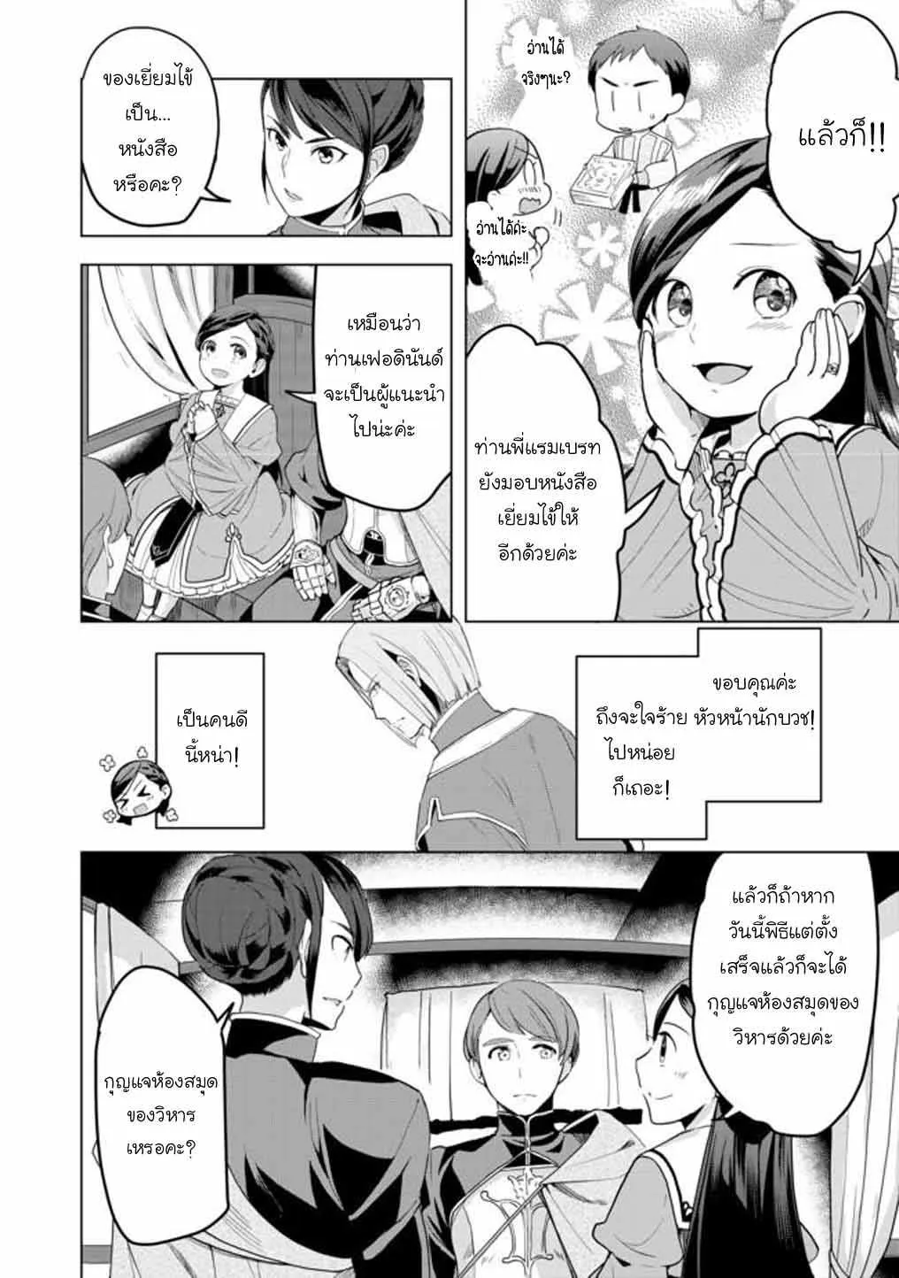 Honzuki no Gekokujou Part 3 - หน้า 2