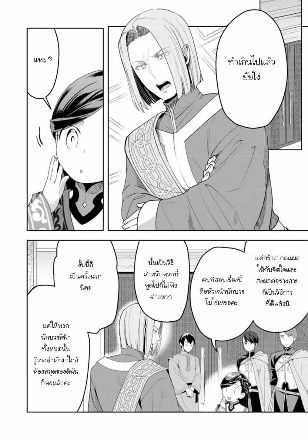 Honzuki no Gekokujou Part 3 - หน้า 20