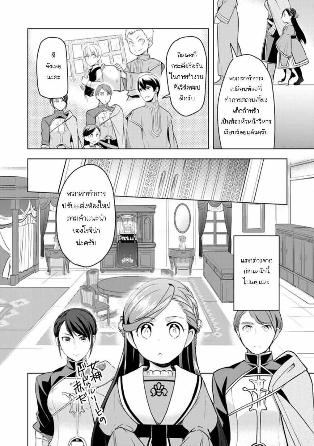 Honzuki no Gekokujou Part 3 - หน้า 6