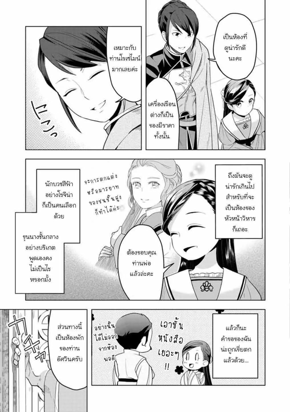 Honzuki no Gekokujou Part 3 - หน้า 7