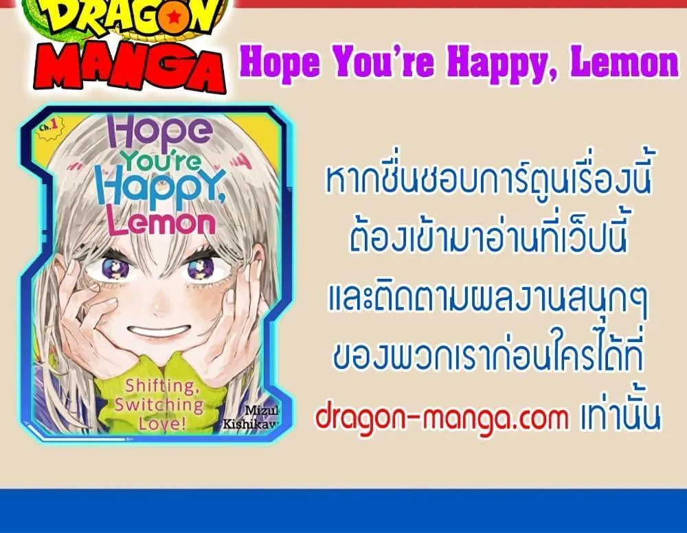 Hope You’re Happy, Lemon - หน้า 29