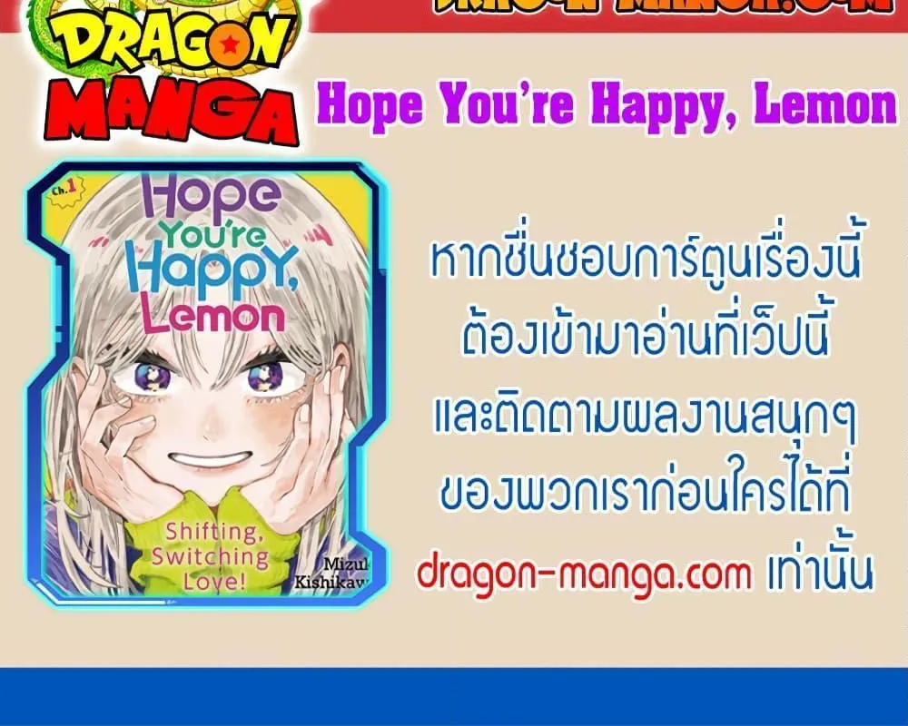 Hope You’re Happy, Lemon - หน้า 26