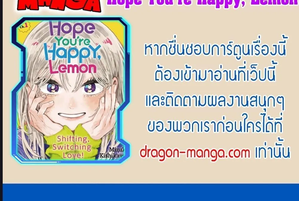 Hope You’re Happy, Lemon - หน้า 47