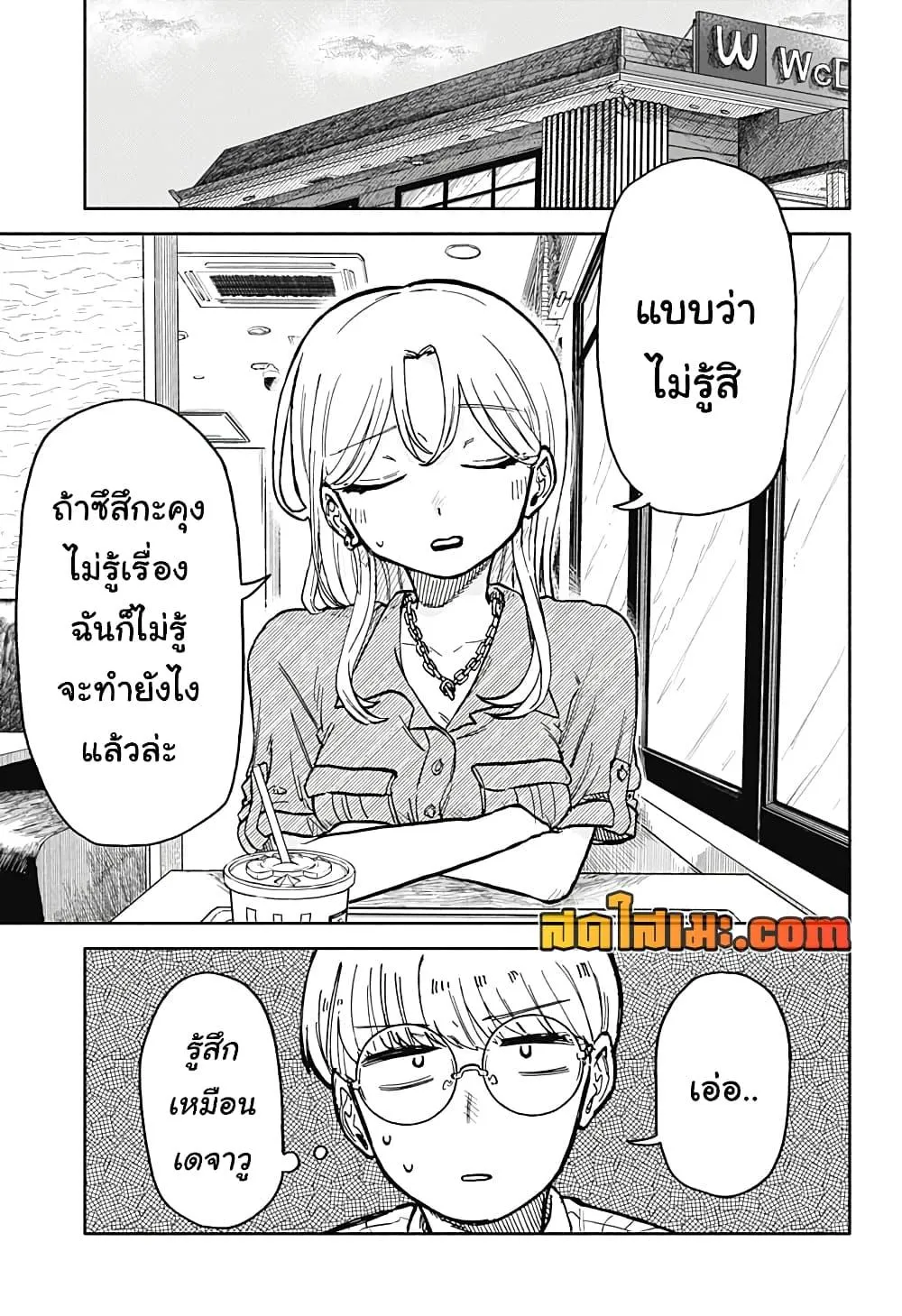 Hope You’re Happy, Lemon - หน้า 6