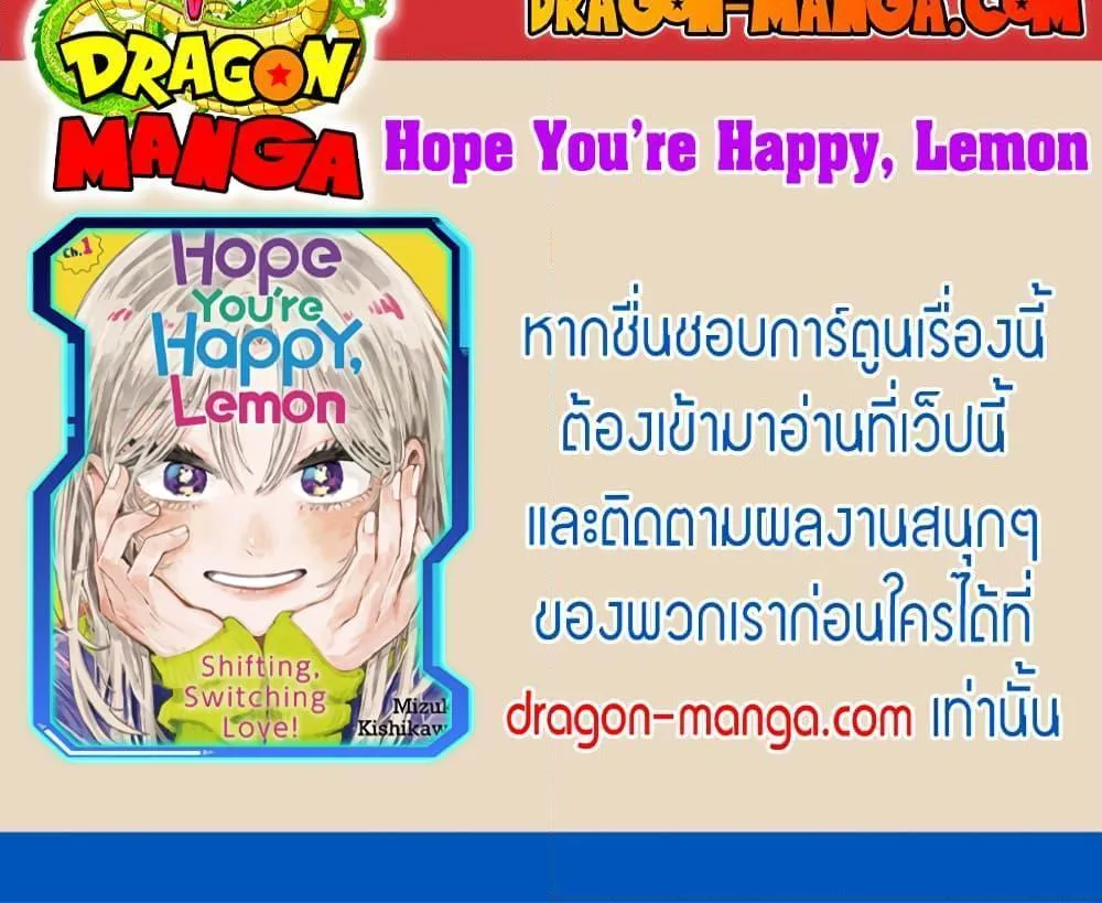 Hope You’re Happy, Lemon - หน้า 31