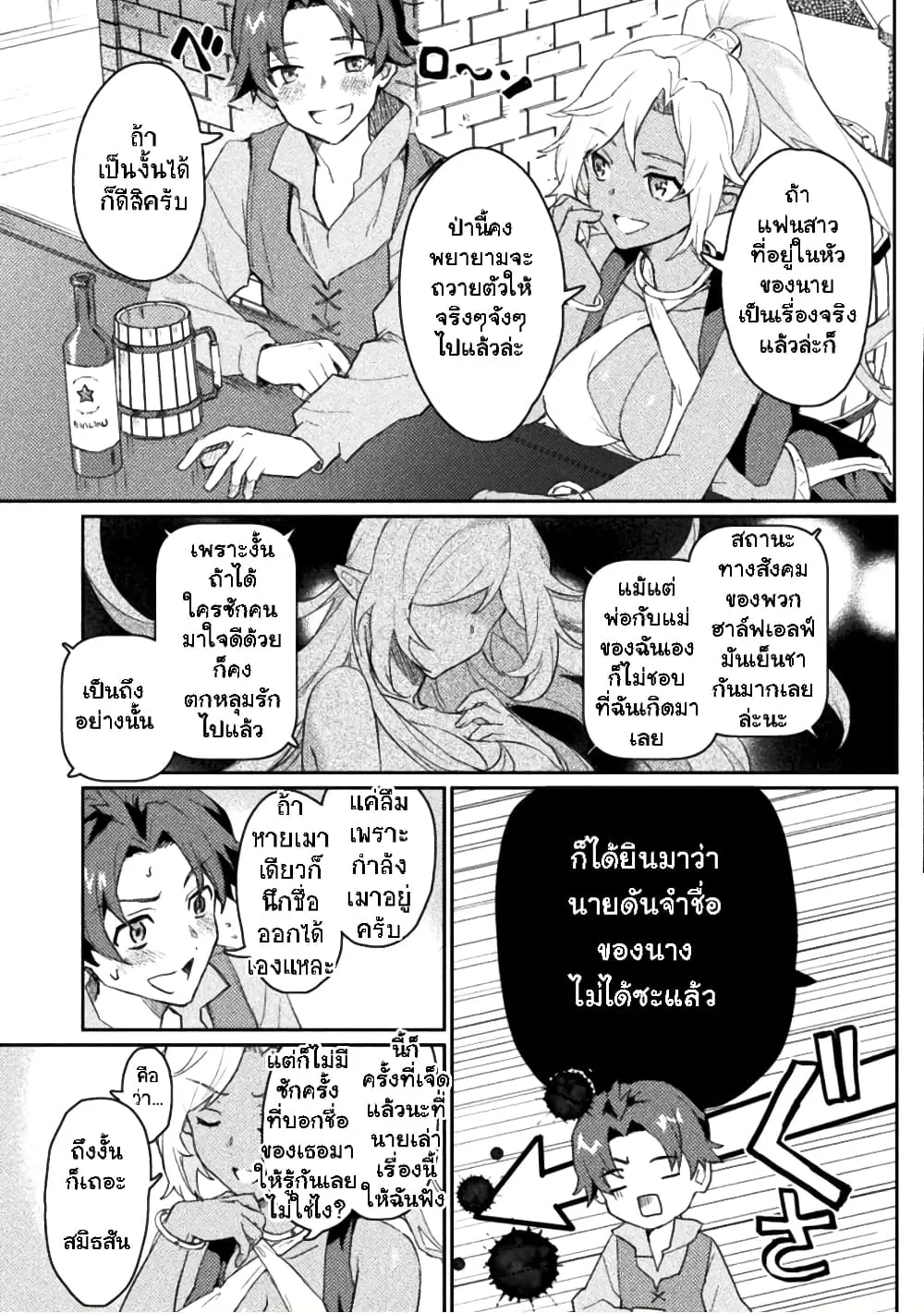 Hore Shou no Half Elf-san - หน้า 9