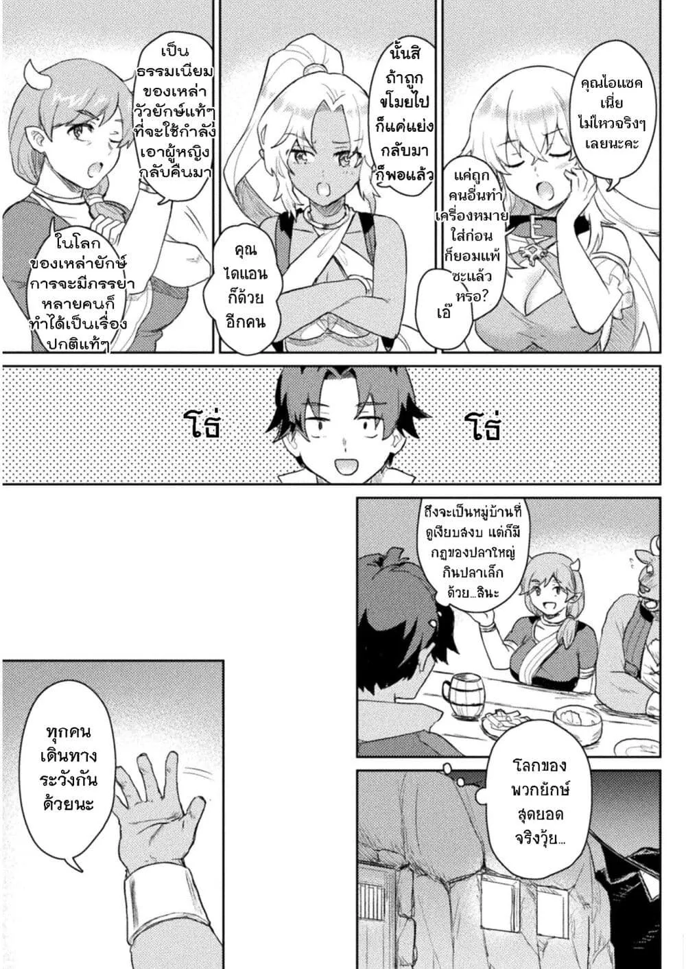 Hore Shou no Half Elf-san - หน้า 4