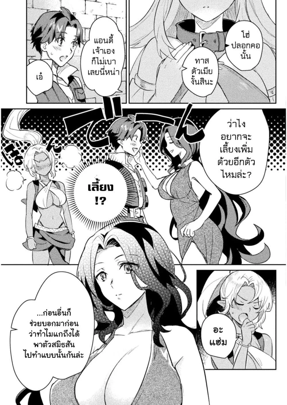 Hore Shou no Half Elf-san - หน้า 12