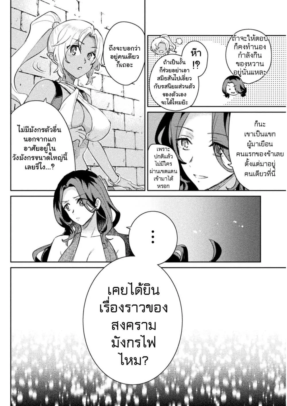 Hore Shou no Half Elf-san - หน้า 13