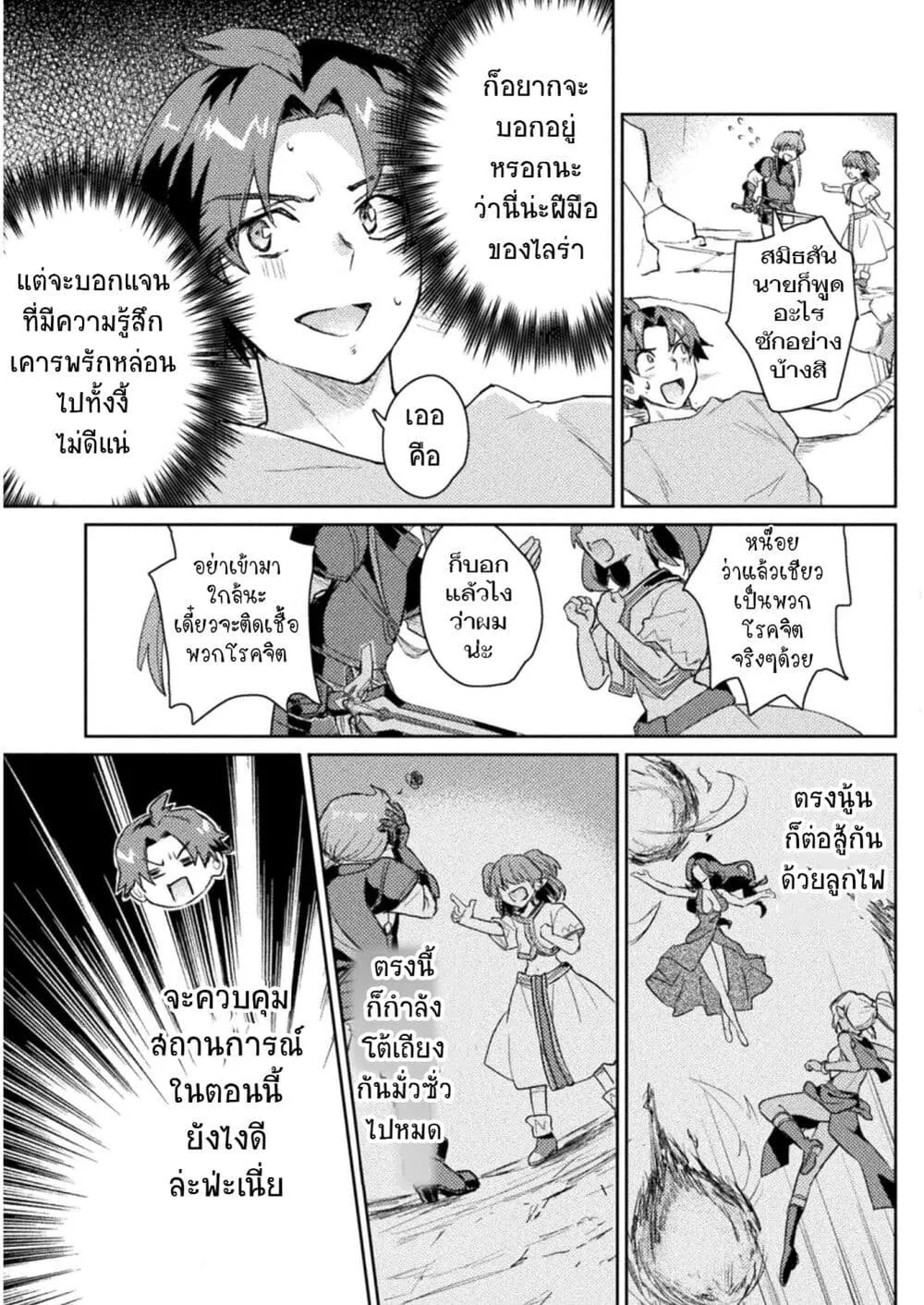 Hore Shou no Half Elf-san - หน้า 8