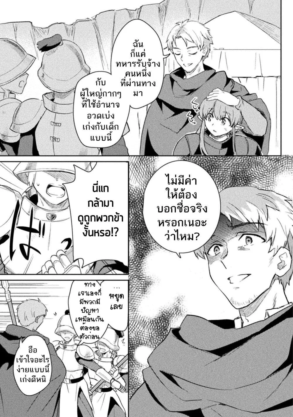 Hore Shou no Half Elf-san - หน้า 14