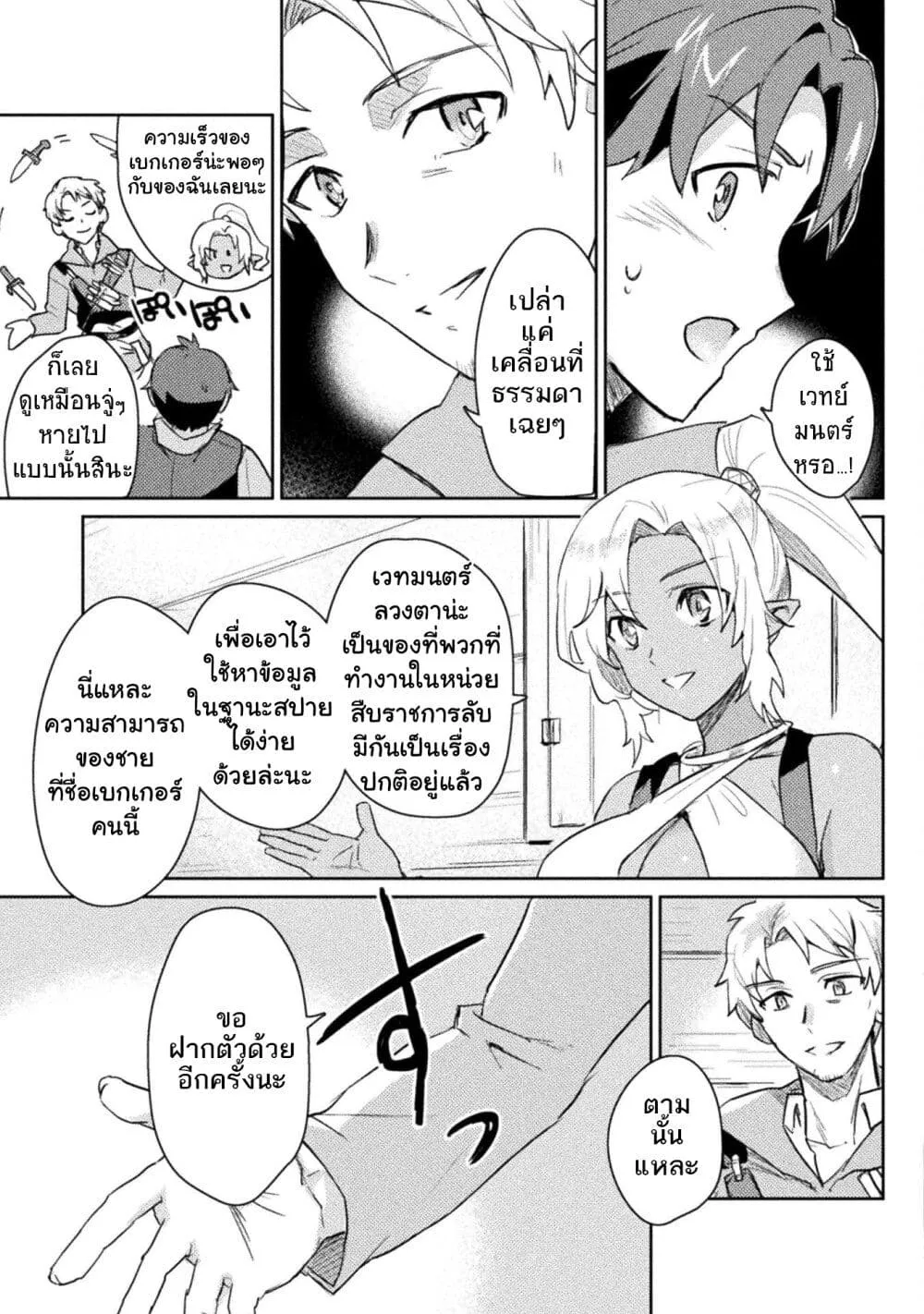 Hore Shou no Half Elf-san - หน้า 18