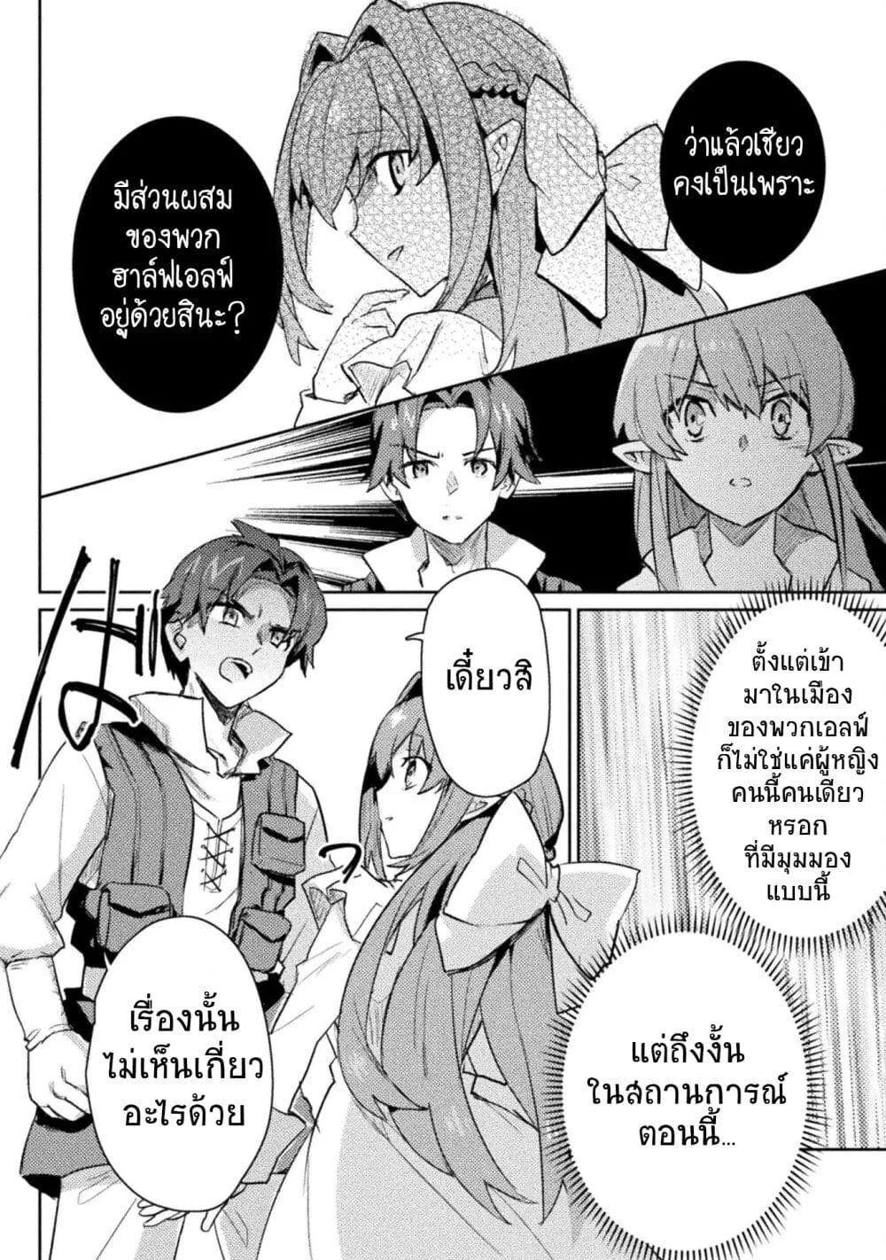 Hore Shou no Half Elf-san - หน้า 11