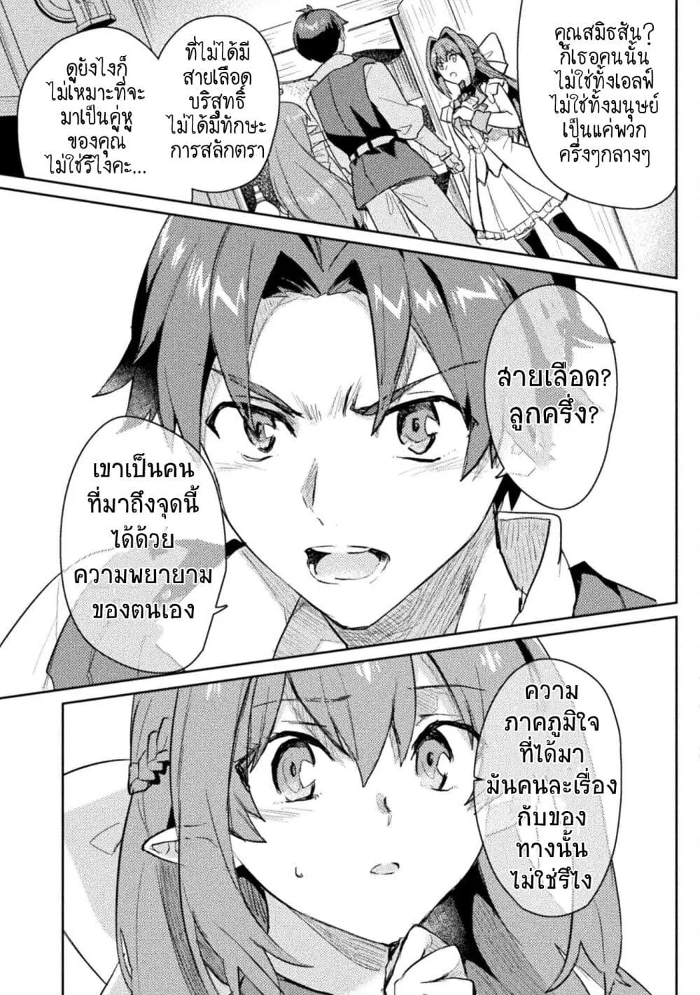 Hore Shou no Half Elf-san - หน้า 12